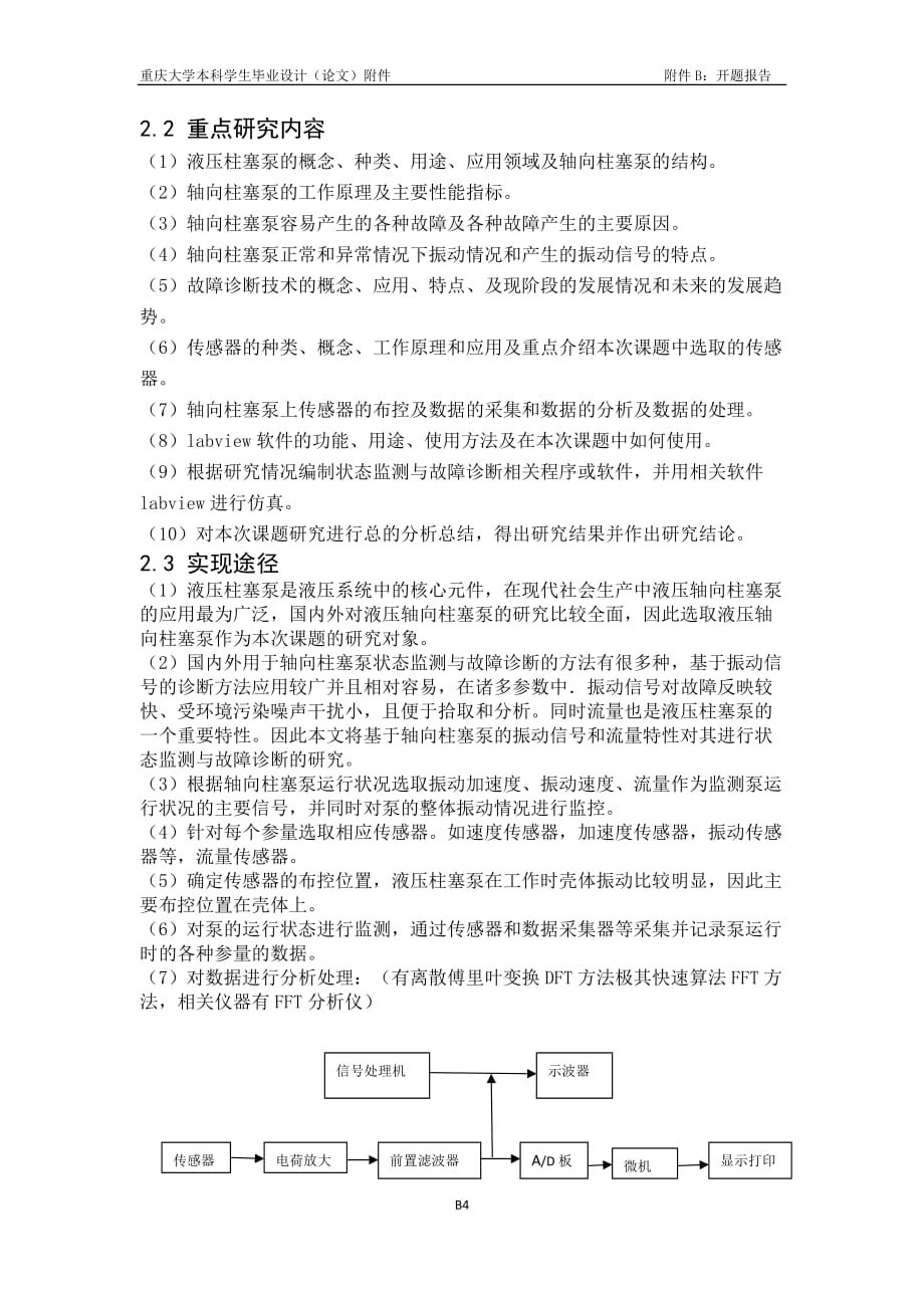 重庆大学本科毕业设计开题报告_第4页