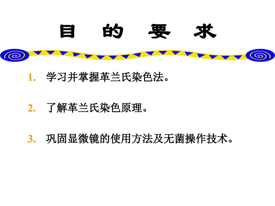 革兰氏染色的过程_第2页