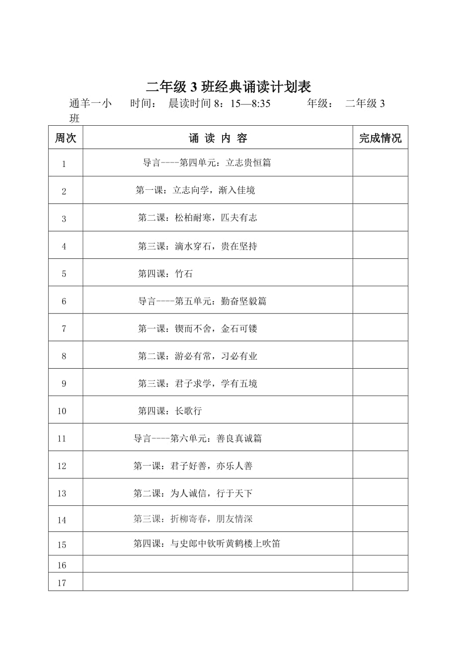 国学经典诵读解读教案(二年级第四单元).doc_第3页