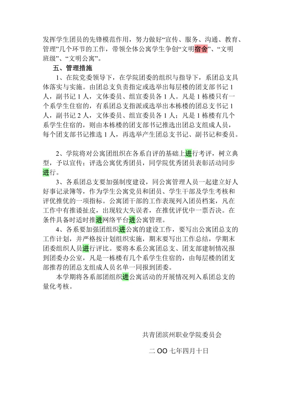 团建进宿舍方案.doc_第3页