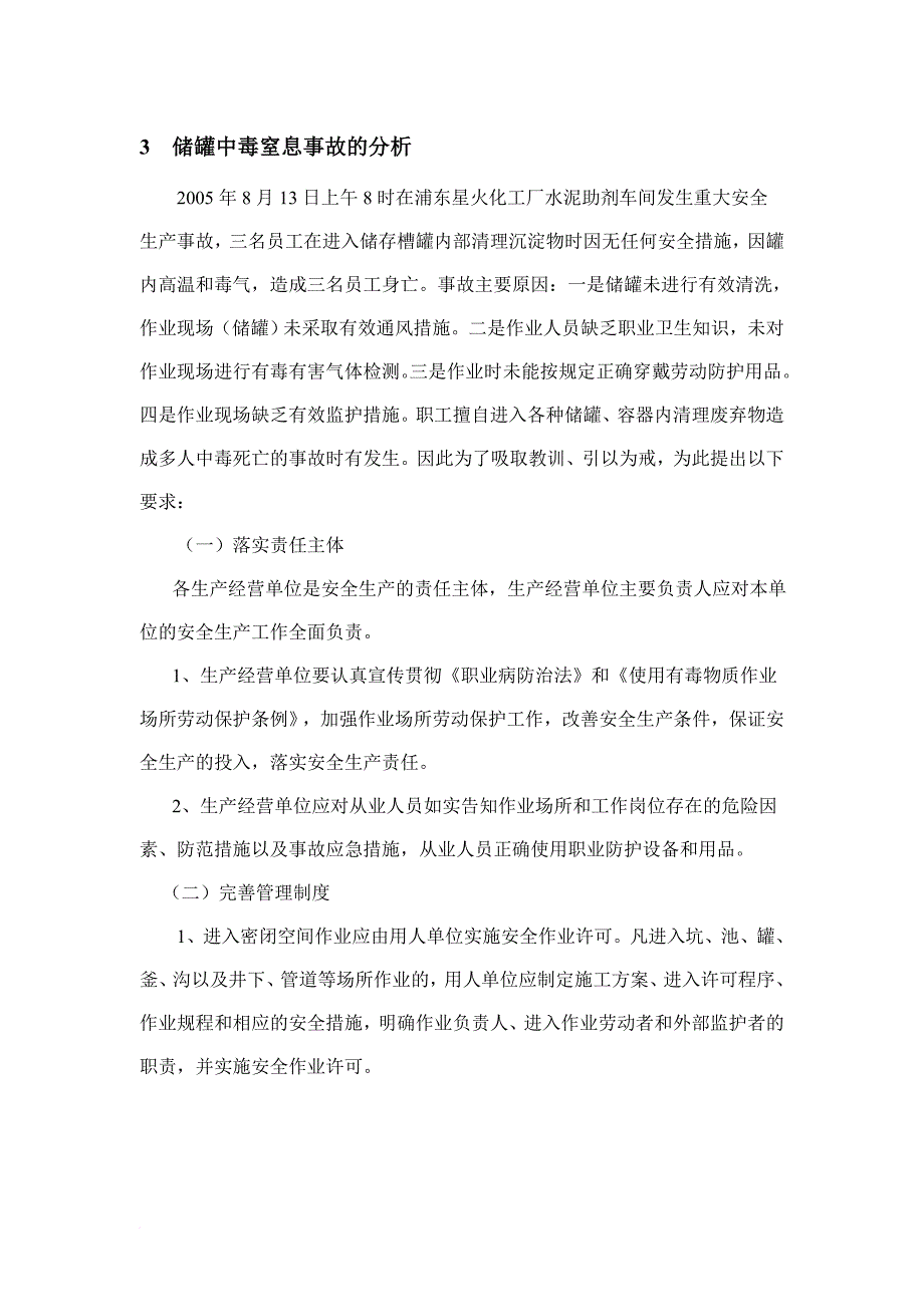 危险化学品事故汇总.doc_第3页