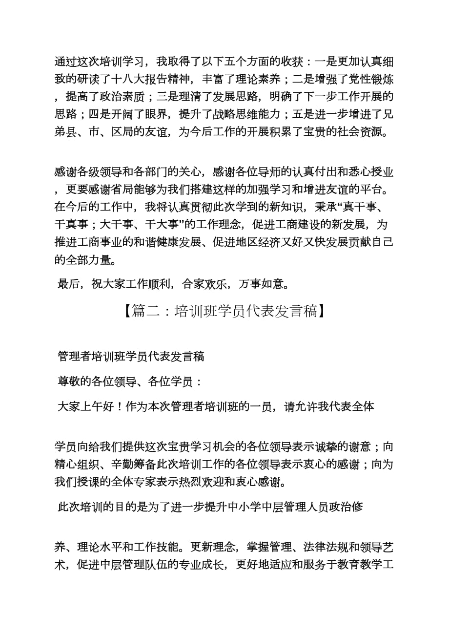 培训班学习交流发言稿_第2页