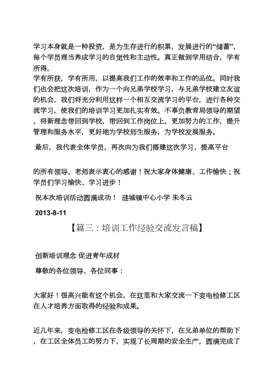 培训班学习交流发言稿_第4页