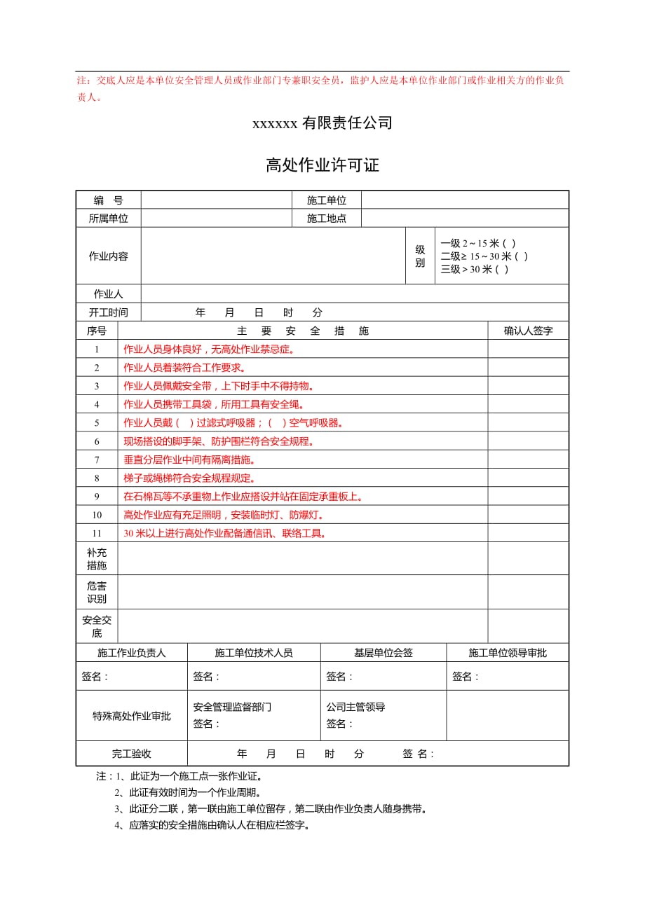 危险作业审批单.doc_第3页