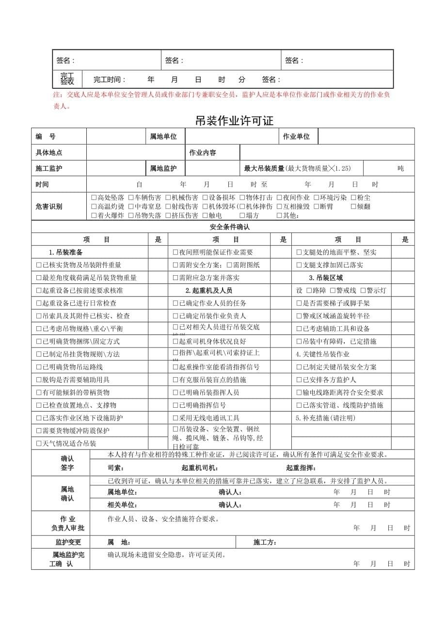 危险作业审批单.doc_第5页