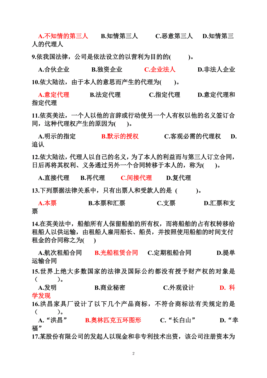 国际商法模拟试题-(4)_第2页