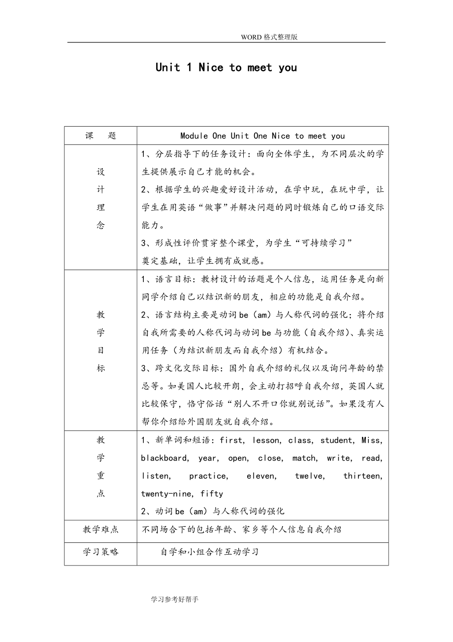 外研版英语七年级(上册)教学案全册_第1页