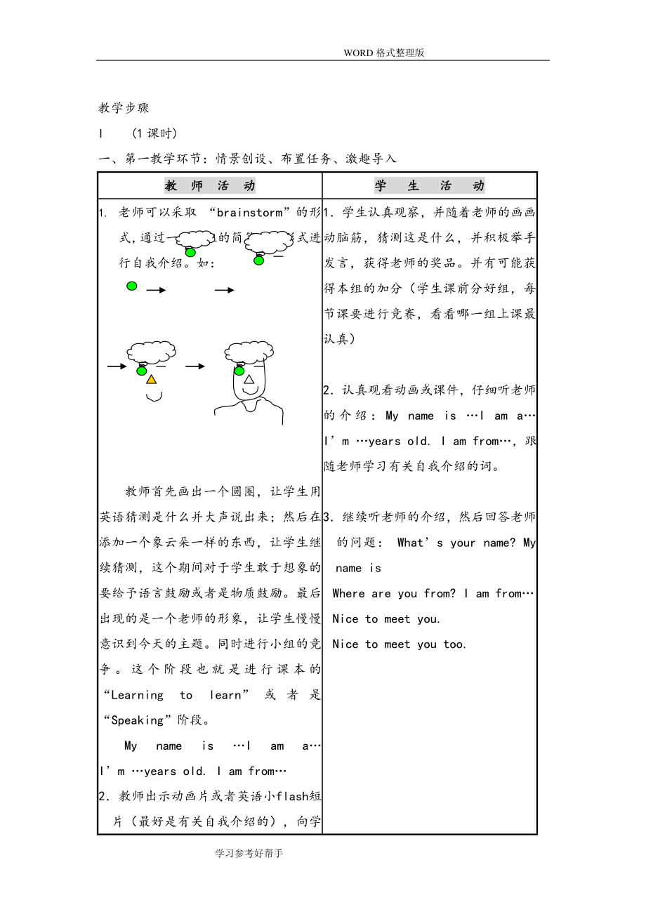 外研版英语七年级(上册)教学案全册_第3页