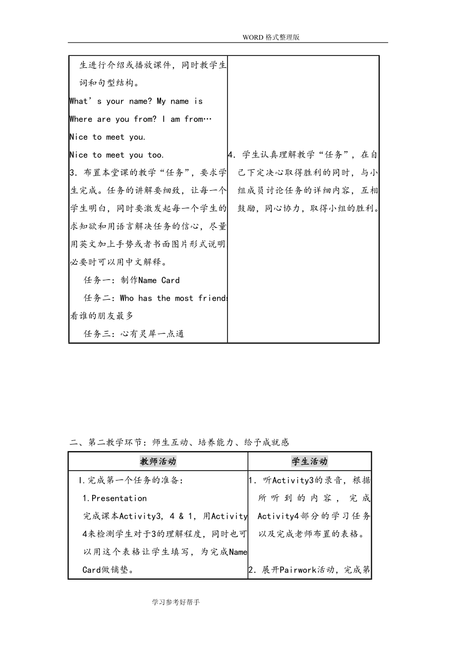 外研版英语七年级(上册)教学案全册_第4页