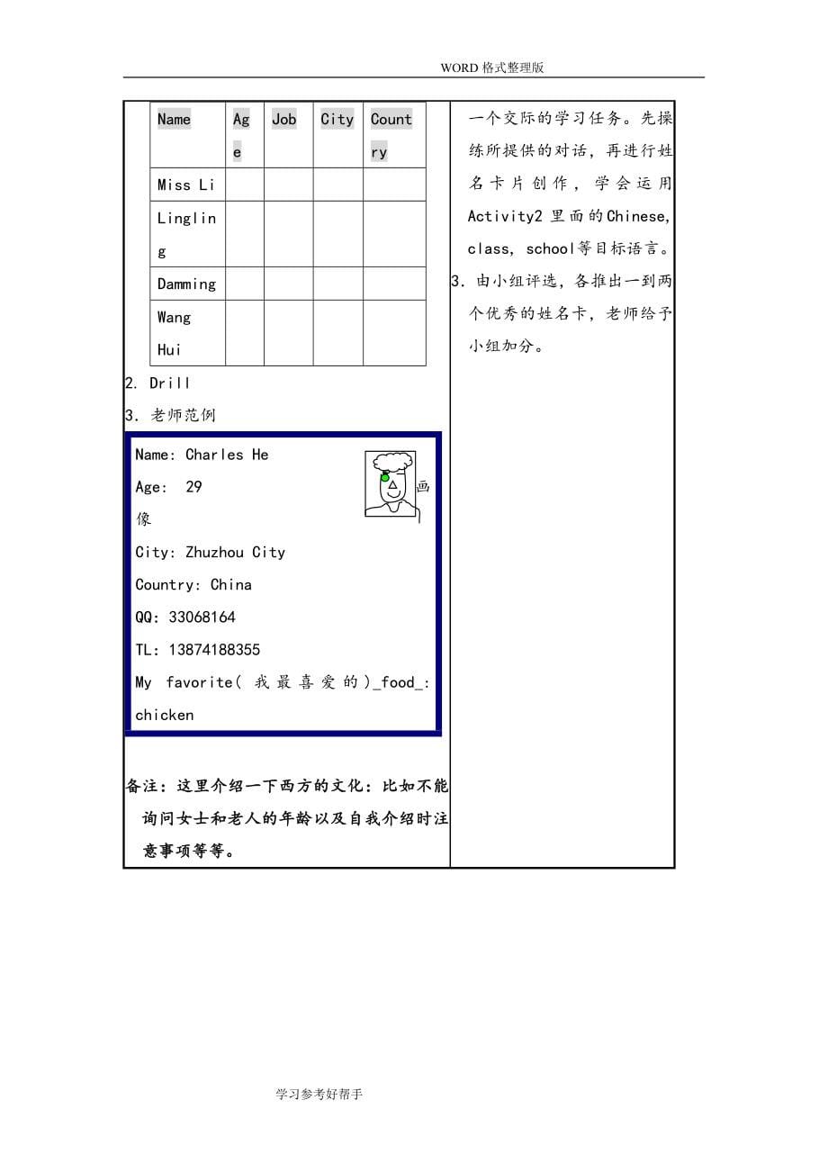 外研版英语七年级(上册)教学案全册_第5页