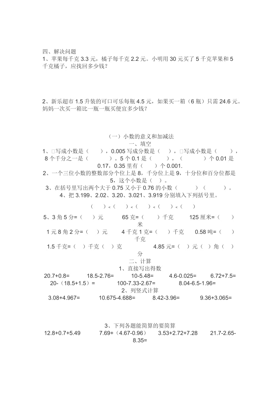 四年级数学小数点练习题.doc_第2页