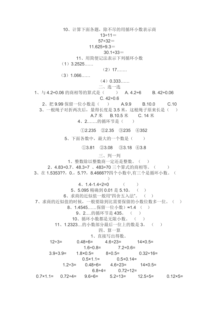 四年级数学小数点练习题.doc_第4页