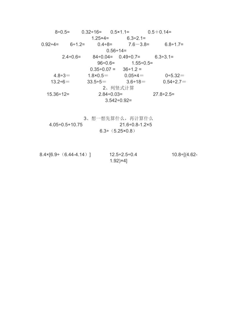 四年级数学小数点练习题.doc_第5页