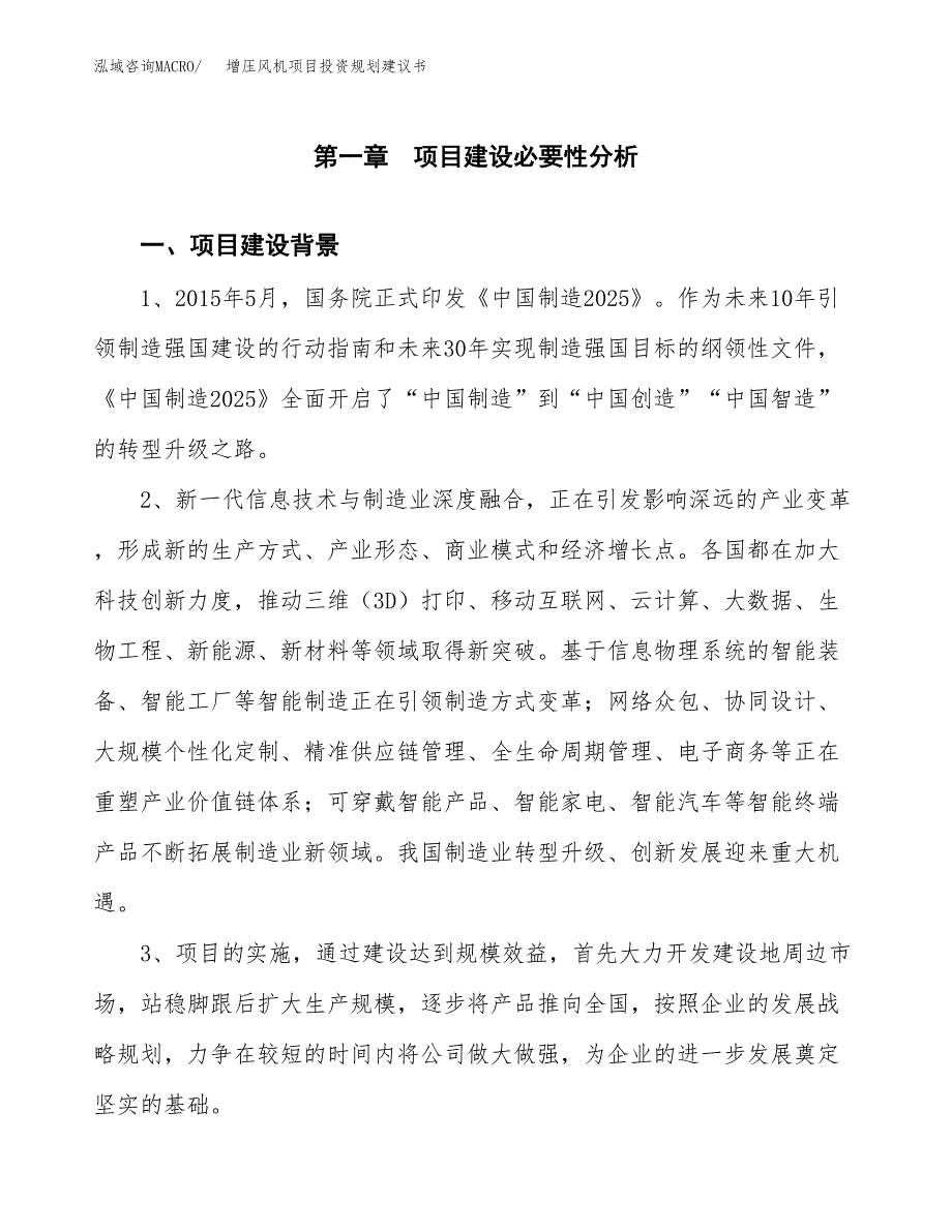 增压风机项目投资规划建议书.docx_第3页