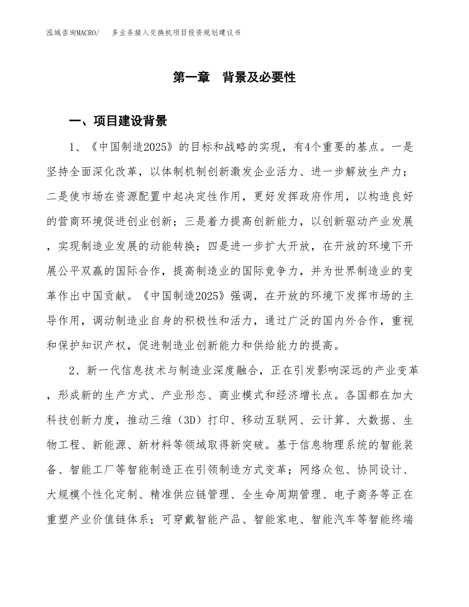 多业务接入交换机项目投资规划建议书.docx_第3页