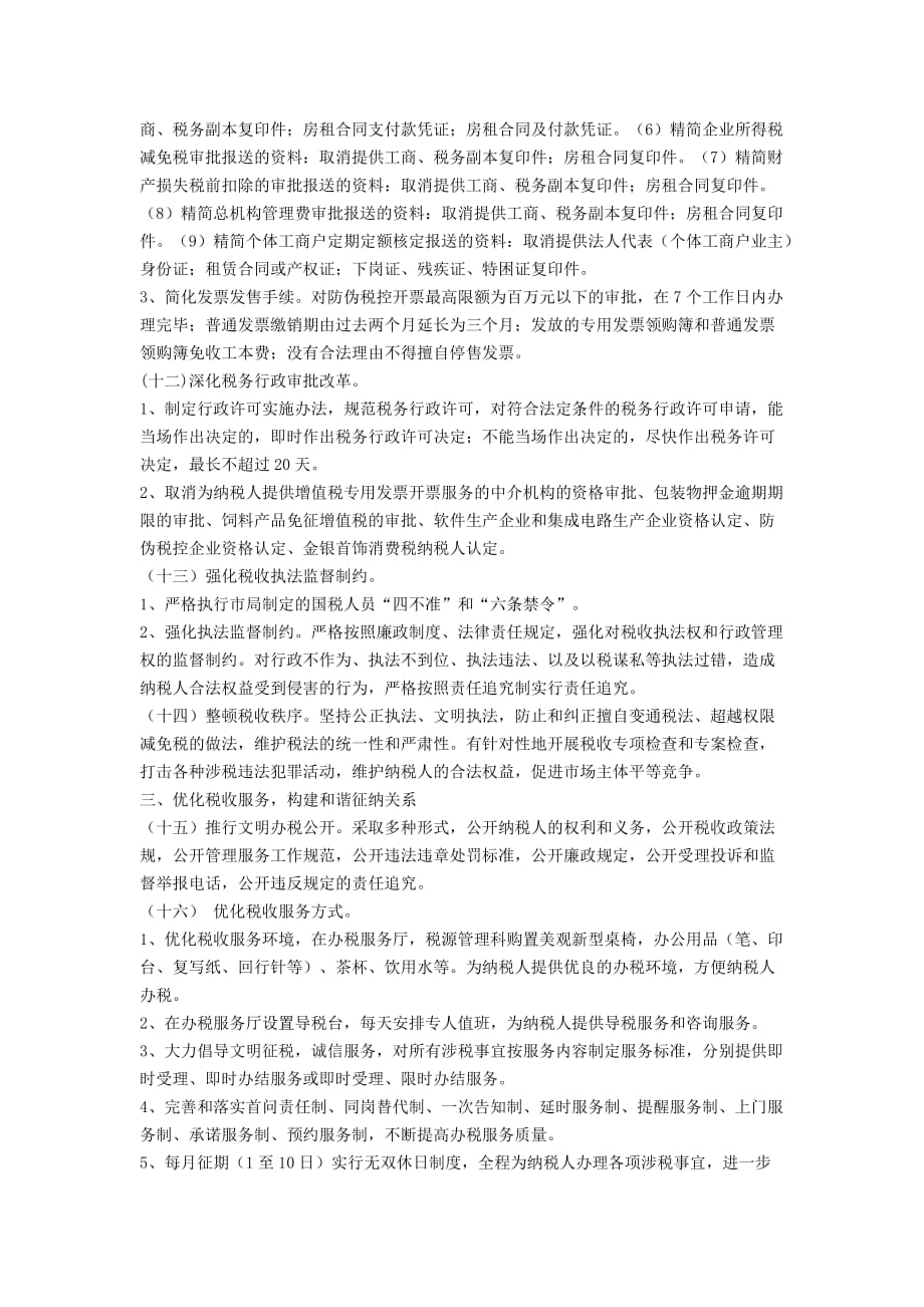 南昌市湾里区国家税务局便民服务措施.doc_第4页