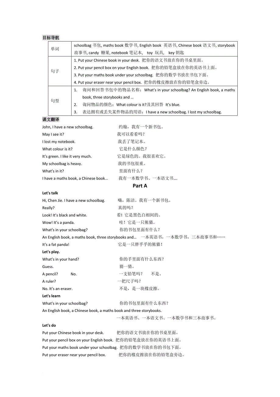 四年级英语翻译.doc_第3页