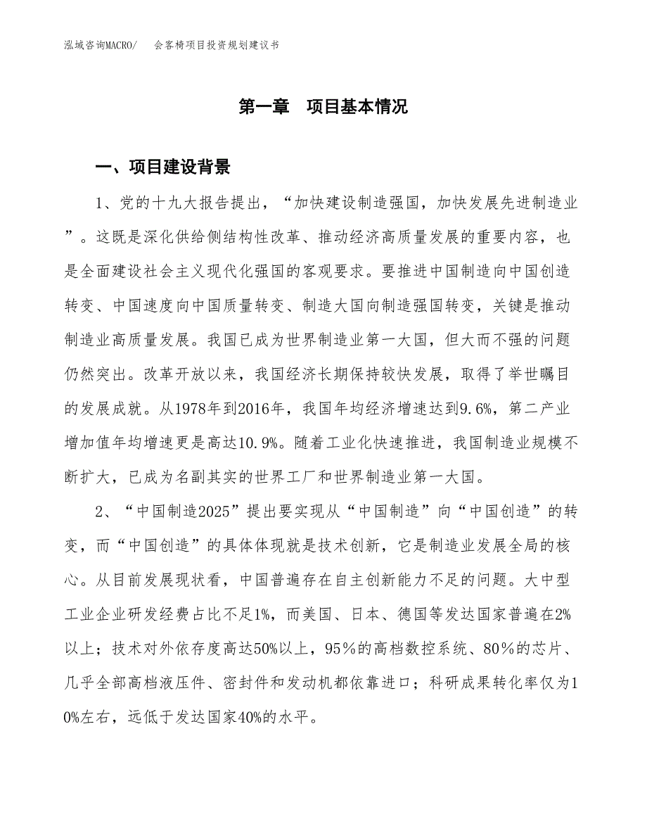 会客椅项目投资规划建议书.docx_第3页