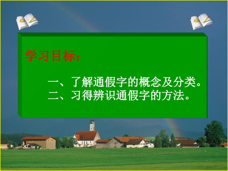 2017高考通假字复习_第3页