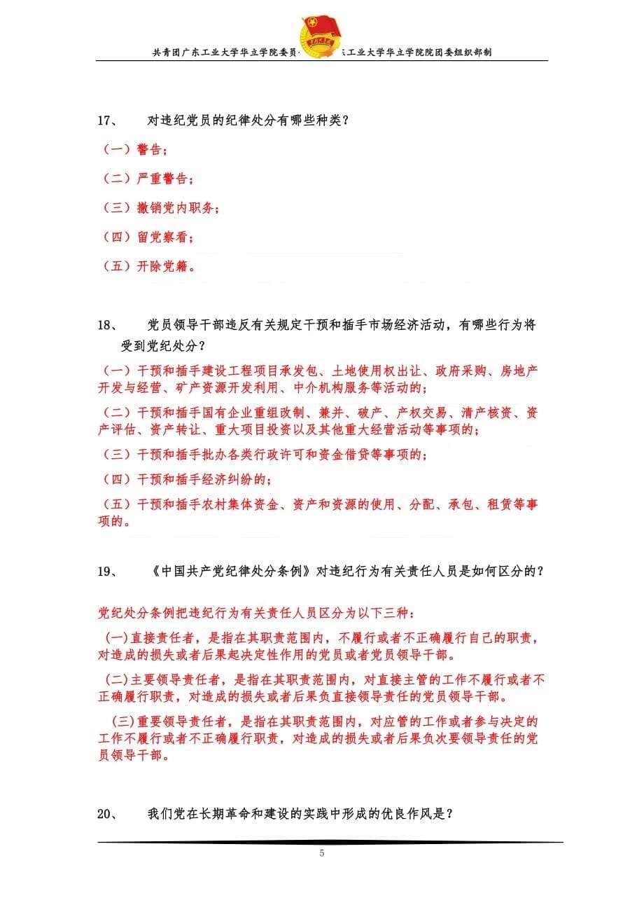 团推优题库简答题(41道).doc_第5页