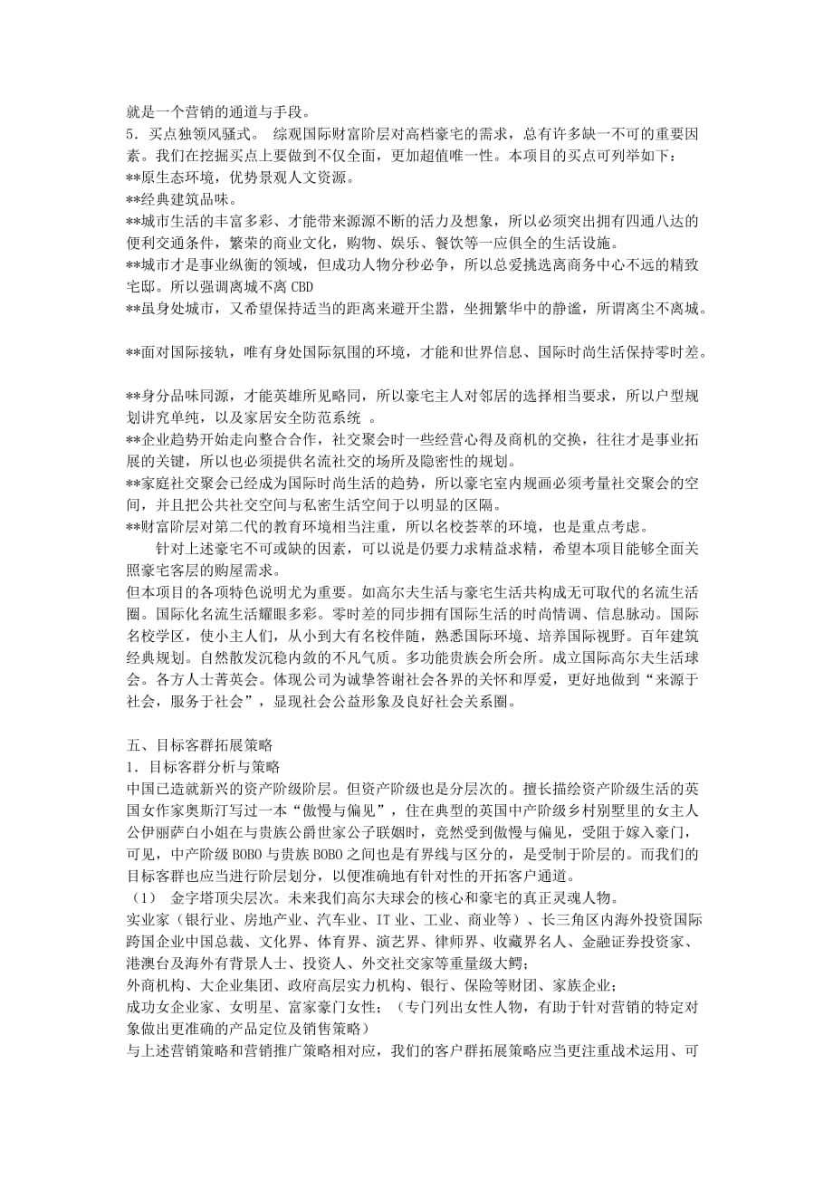 南京钟山国际高尔夫项目销售建议书(提纲).doc_第4页