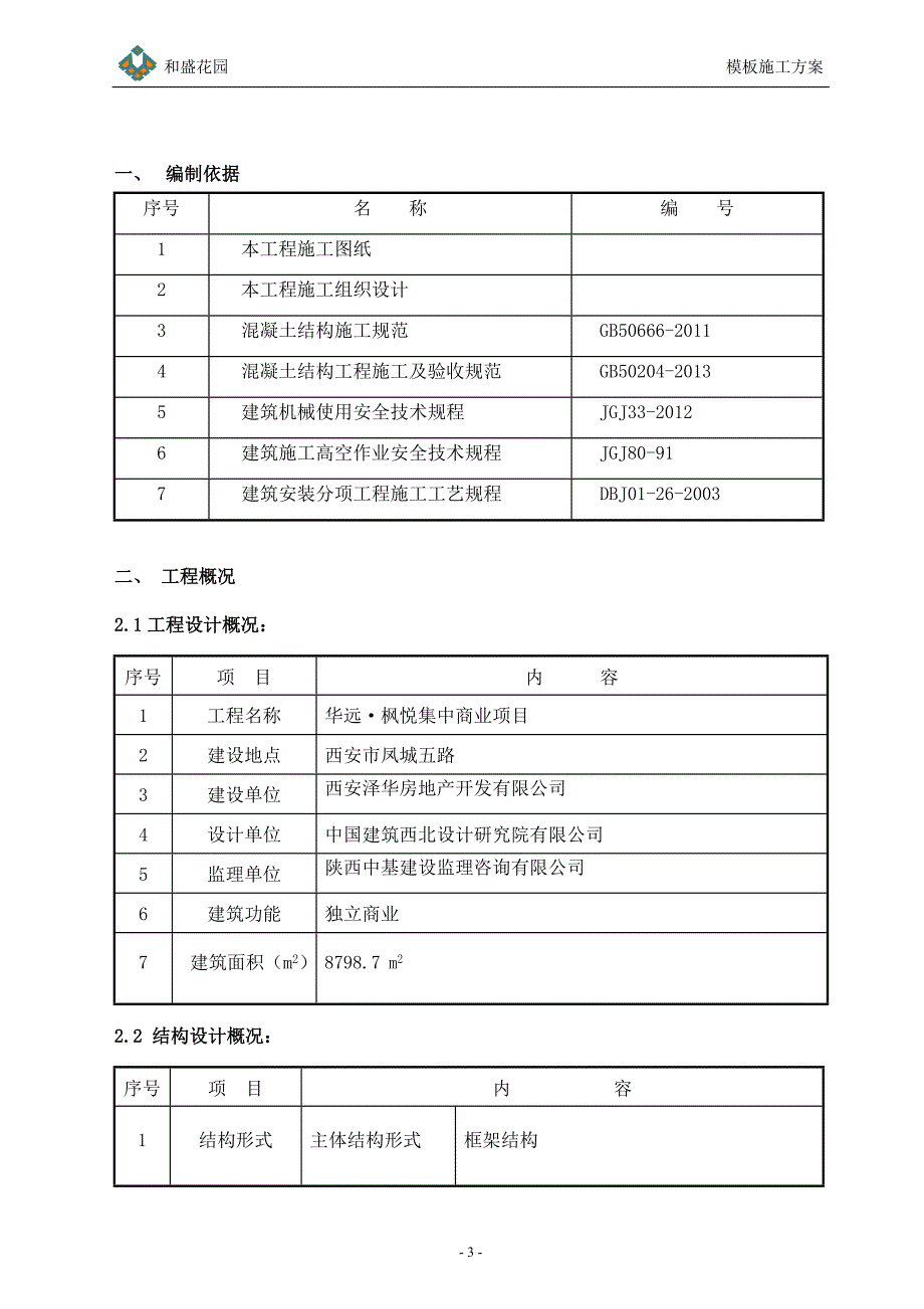 单侧支模施工方案.doc_第2页