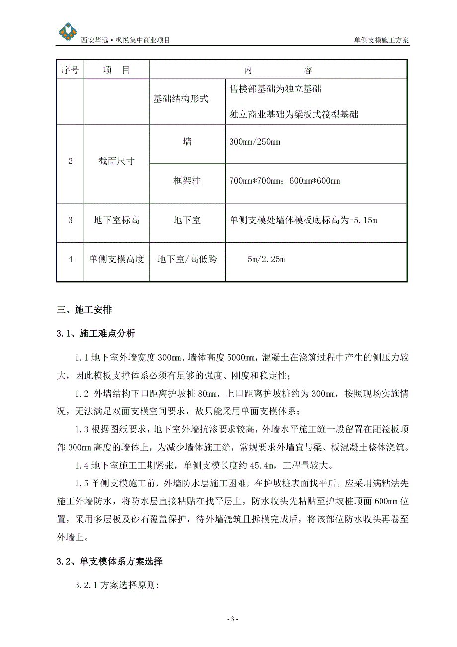 单侧支模施工方案.doc_第3页