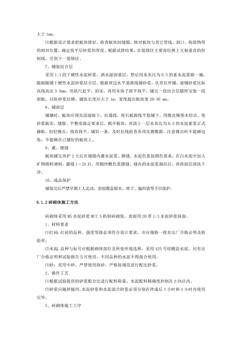 园建工程施工方案.doc_第2页