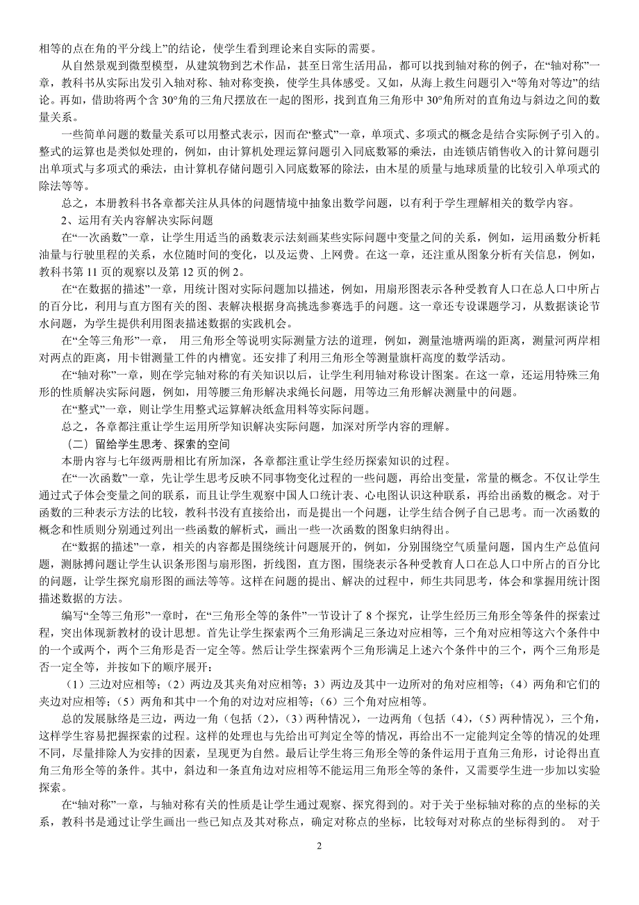 人教版八年级数学上册教材分析整理资料_第2页