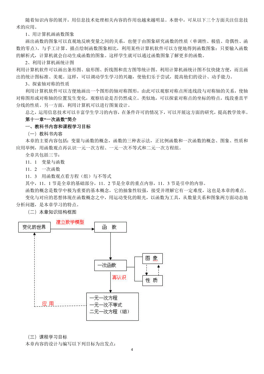 人教版八年级数学上册教材分析整理资料_第4页