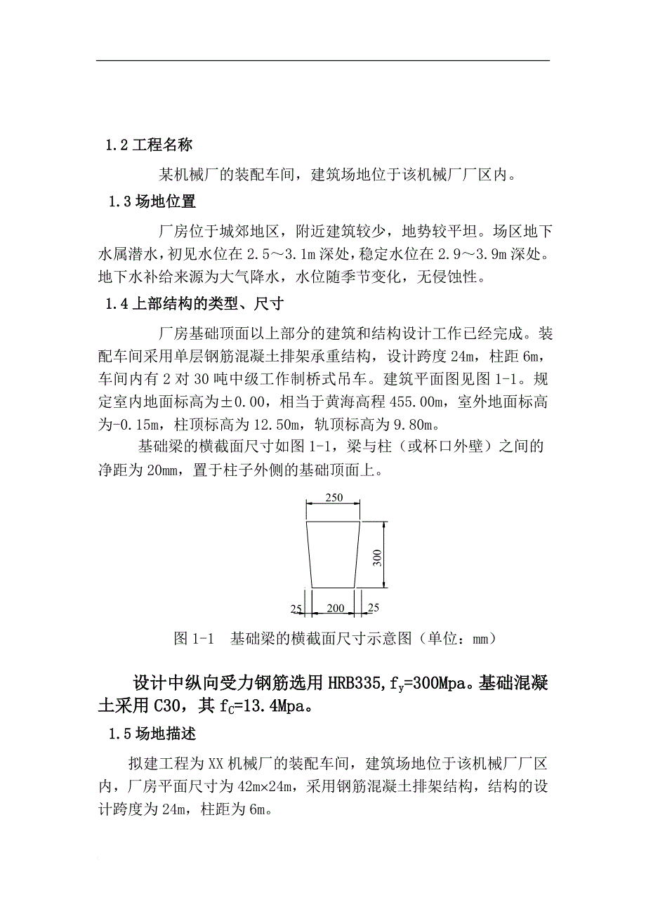 基础工程课程设计(同名5571)_第4页