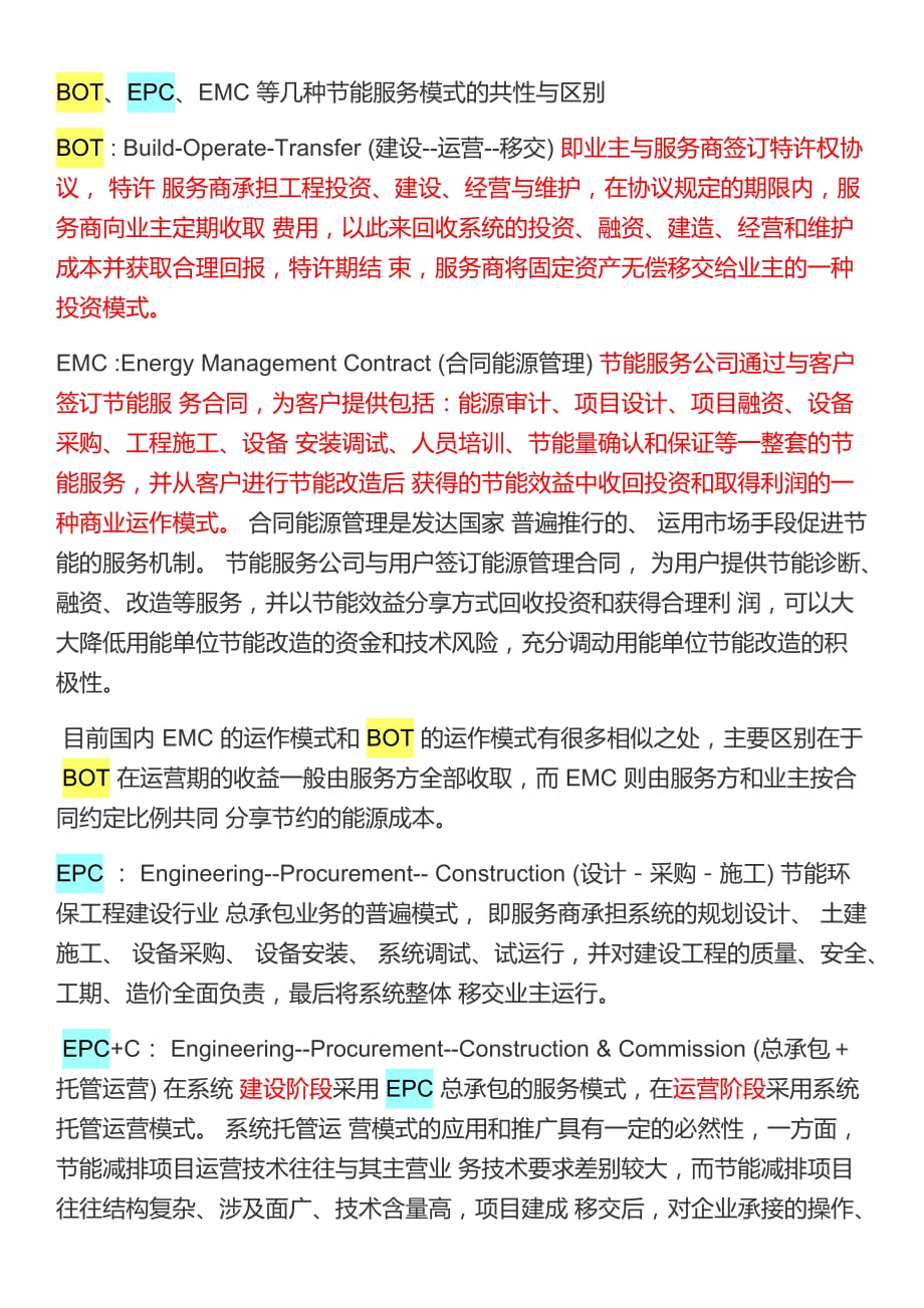 各种工程用语英文简写解释.doc_第1页