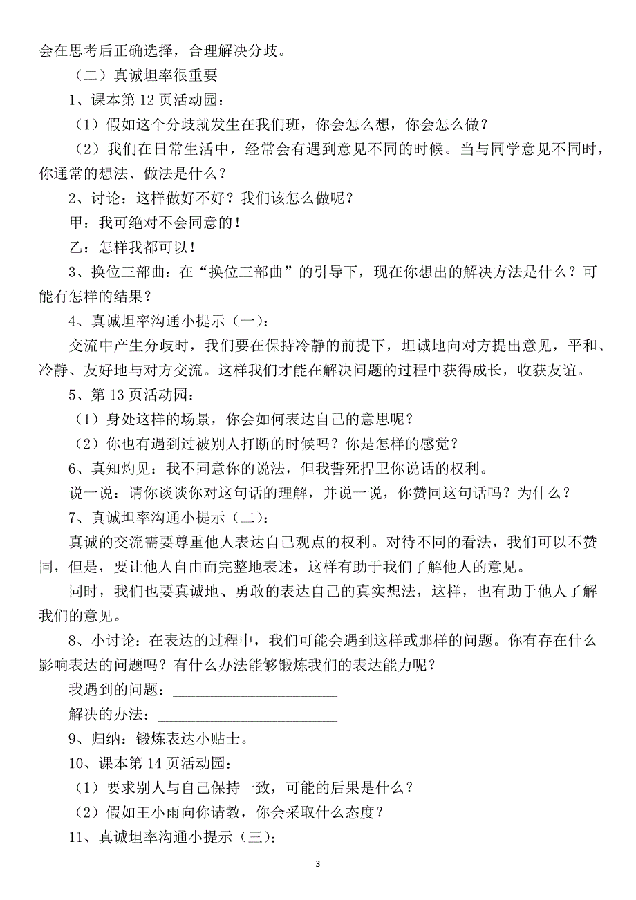 2019部编版道德与法治五年级上册全册教案_第4页