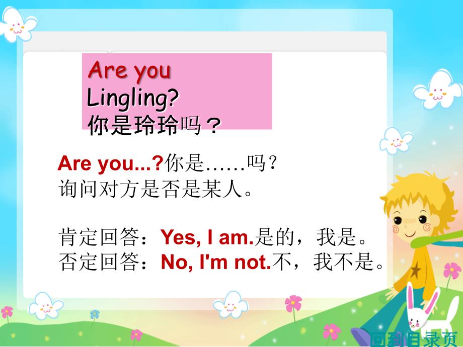 XS三英下Unit 2 Are you Lingling？_第4页