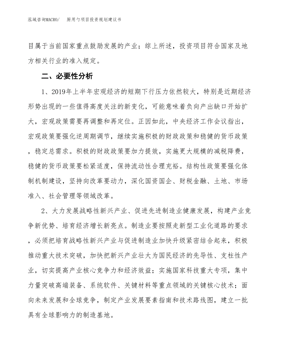 厨用勺项目投资规划建议书.docx_第4页