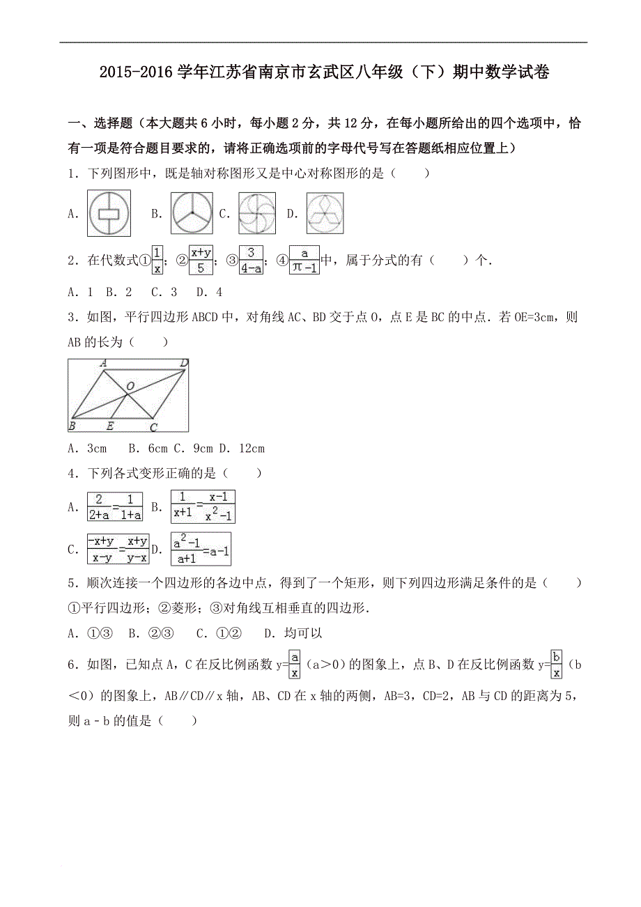 南京市玄武区2018年八年级下期中数学试卷及答案.doc_第1页