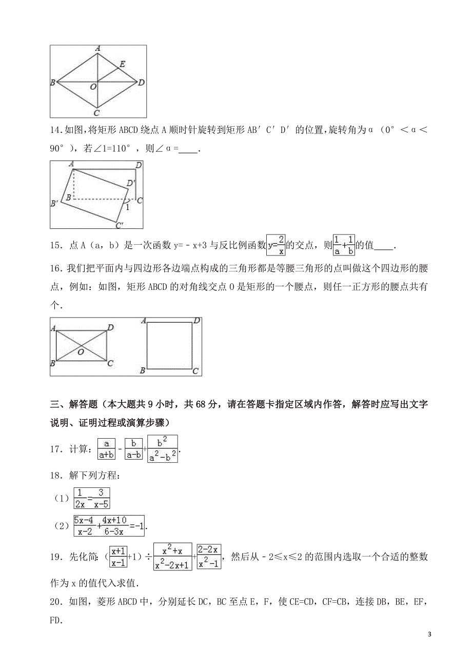 南京市玄武区2018年八年级下期中数学试卷及答案.doc_第3页