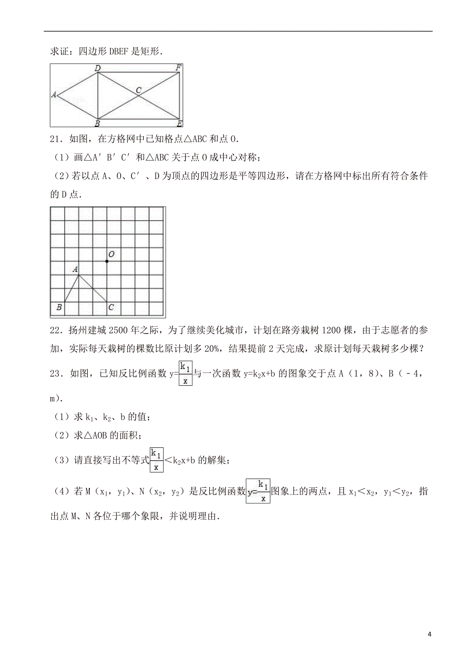 南京市玄武区2018年八年级下期中数学试卷及答案.doc_第4页