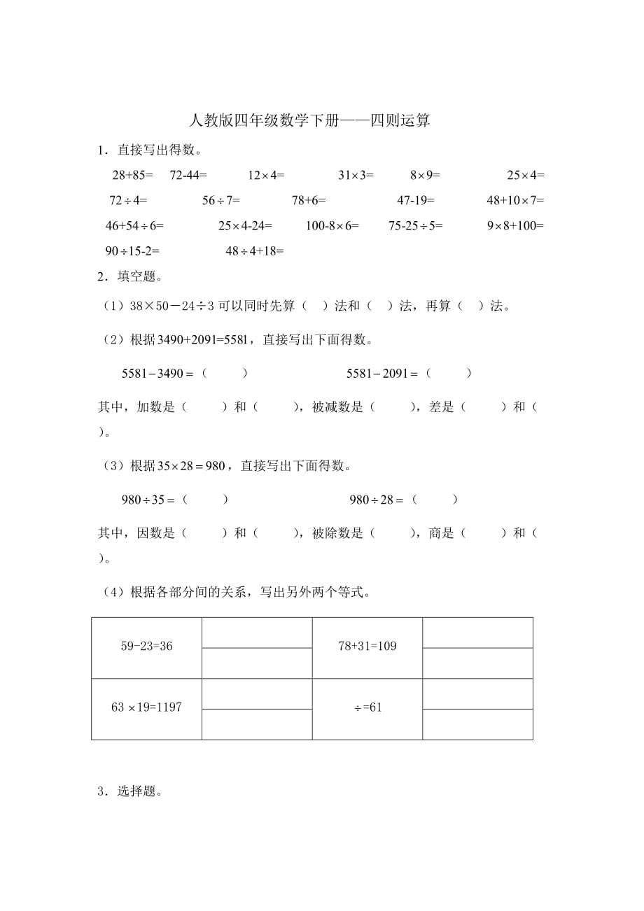 四年级数学下册—四则运算练习题.doc_第1页