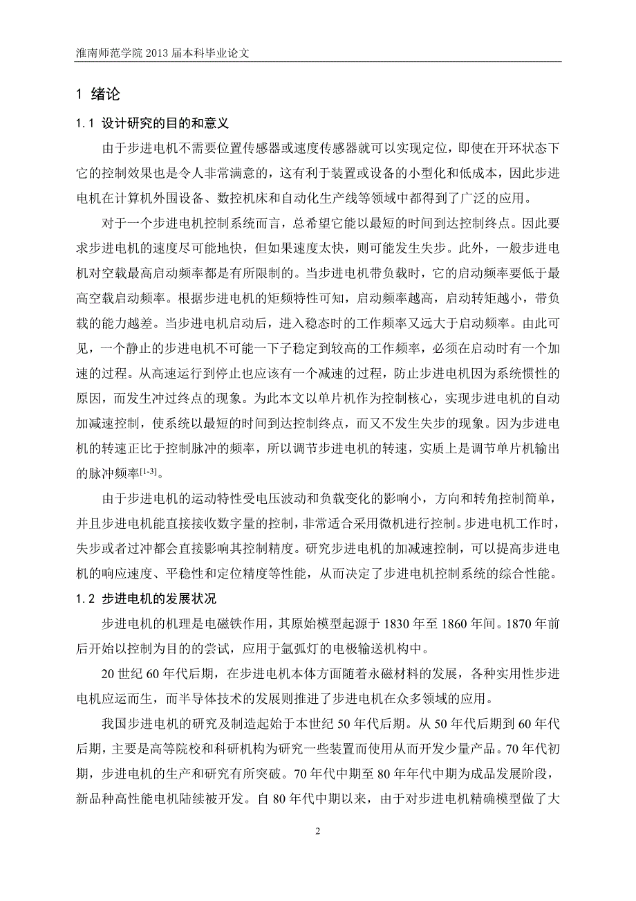 基于单片机的电动机正反转控制设计_第2页