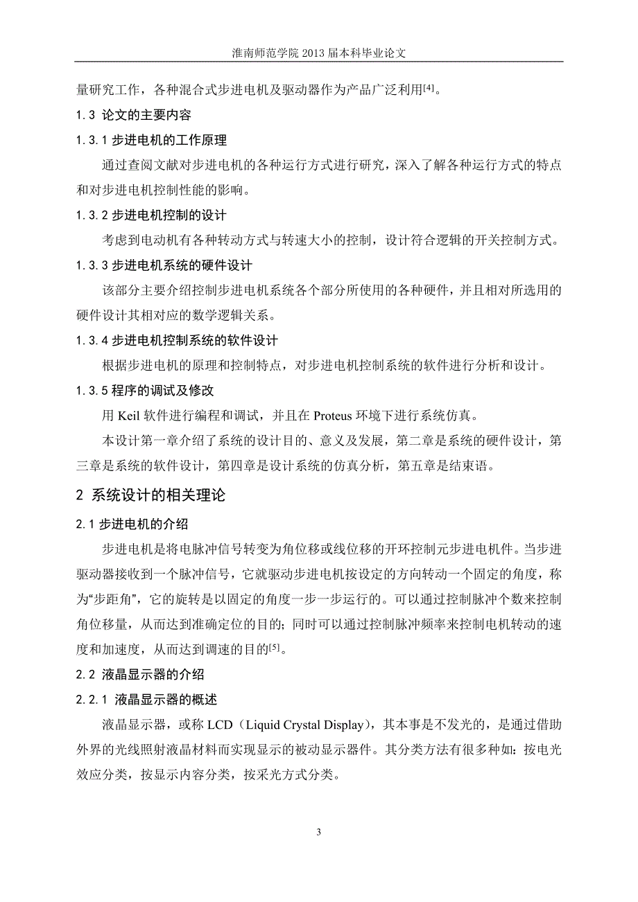 基于单片机的电动机正反转控制设计_第3页