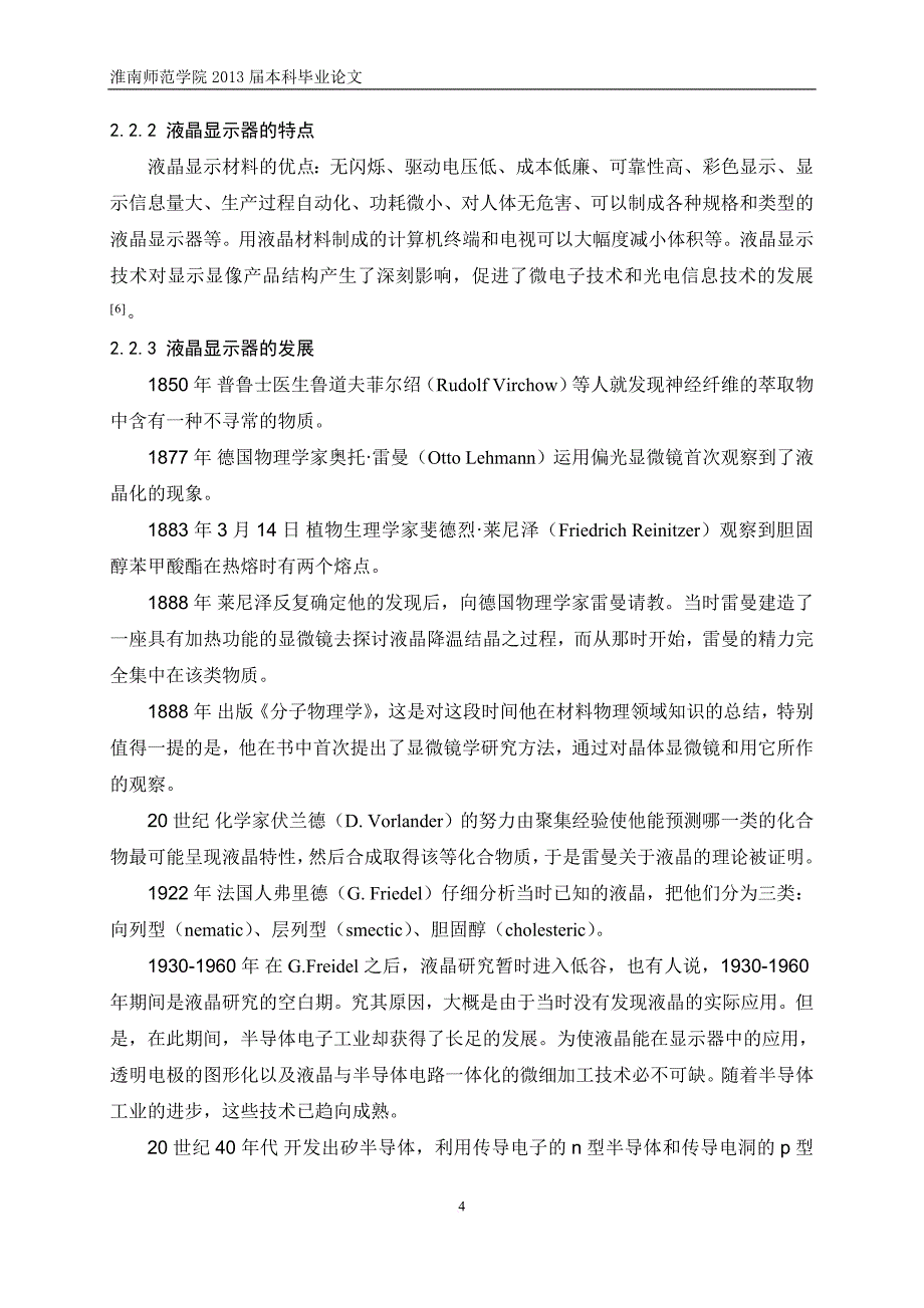 基于单片机的电动机正反转控制设计_第4页