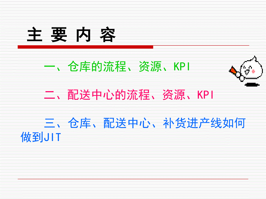 仓库配送中心及jit_第2页