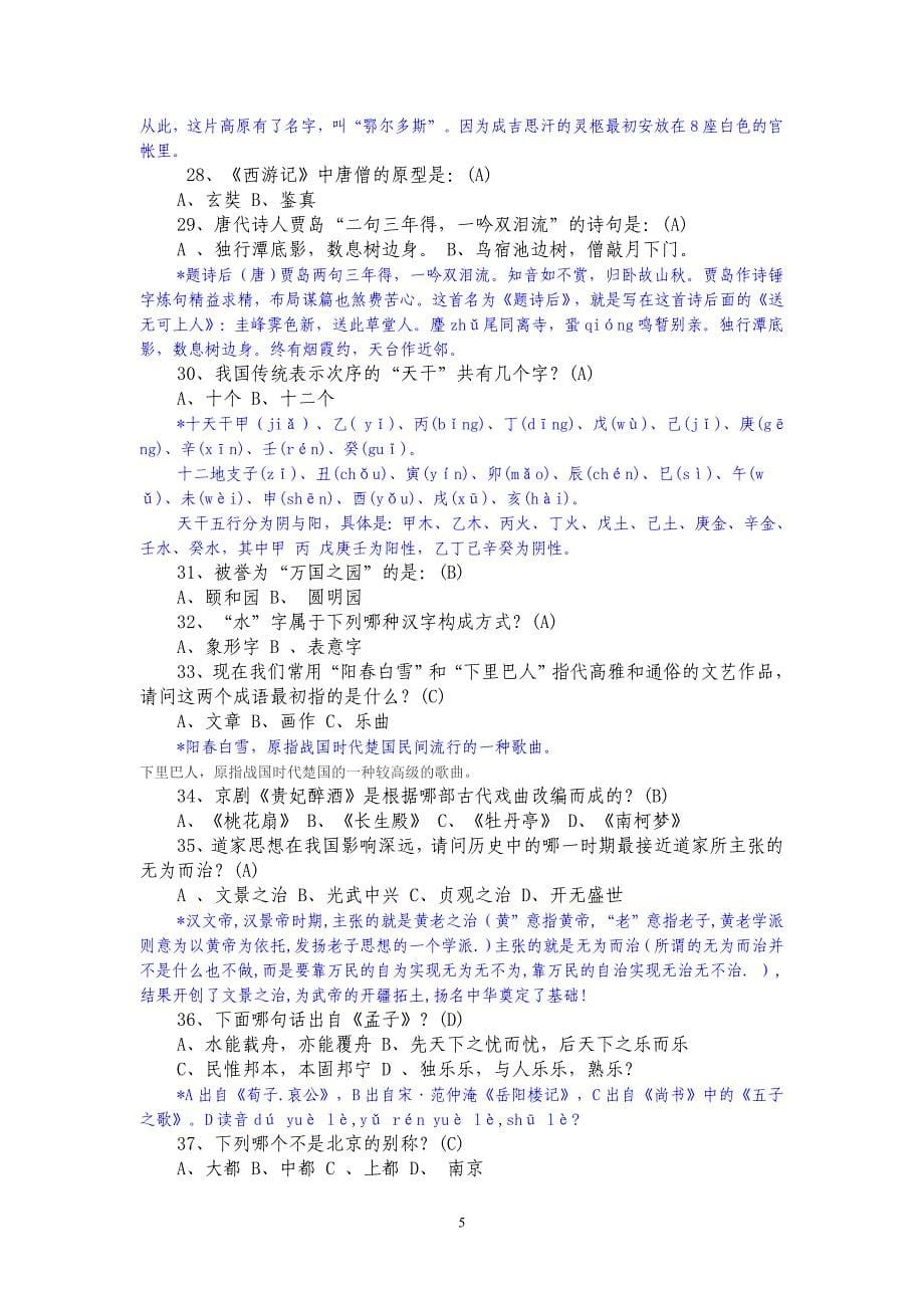 国学常识200题(附答案与详细解析).doc_第5页