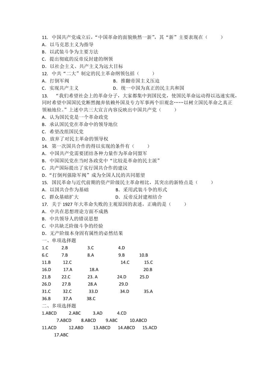 四章复习题及答案.doc_第5页