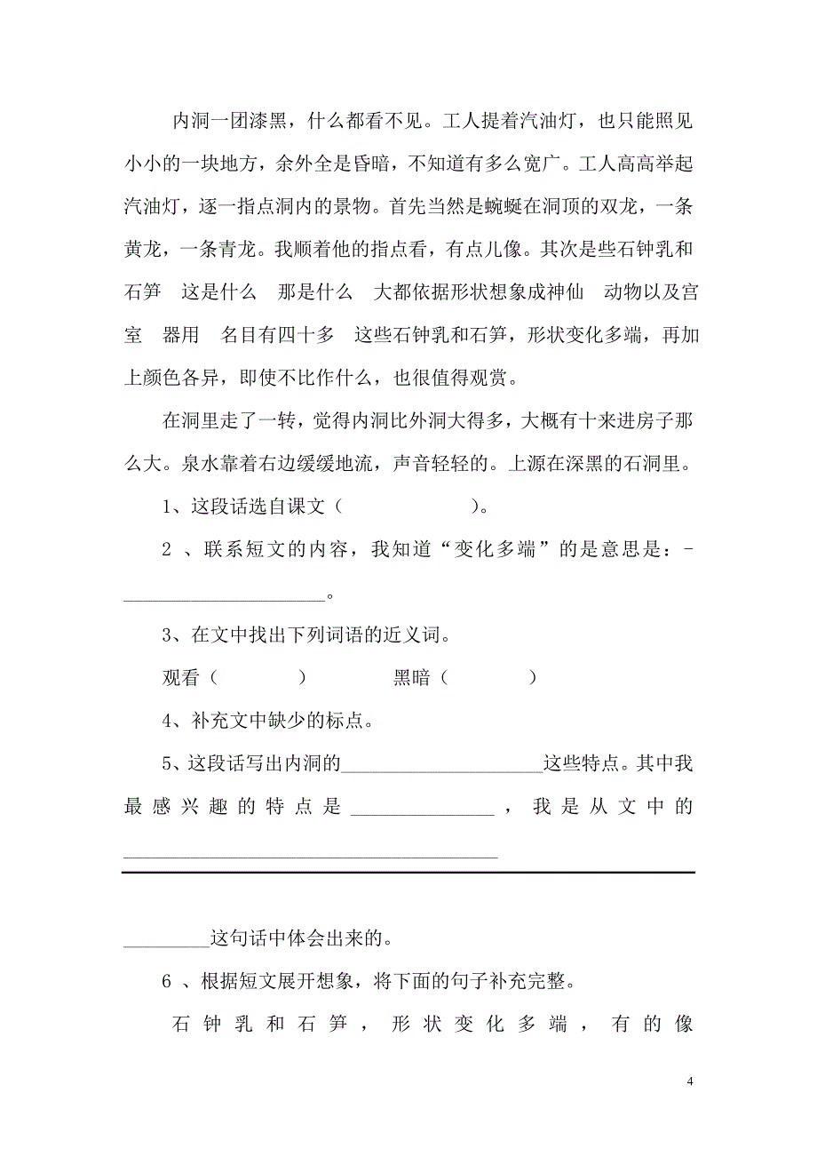 四年级下册各单元知识训练.doc_第4页