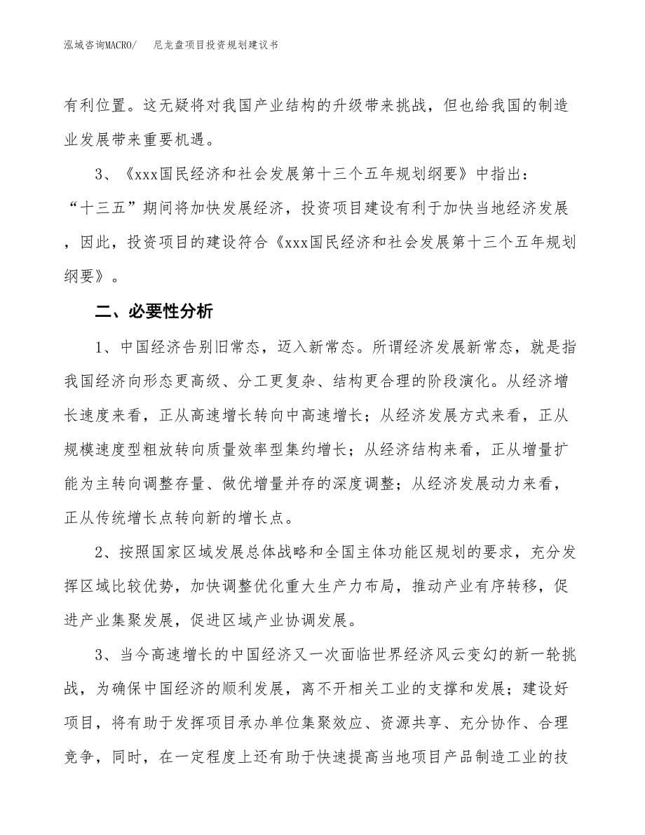 尼龙盘项目投资规划建议书.docx_第5页