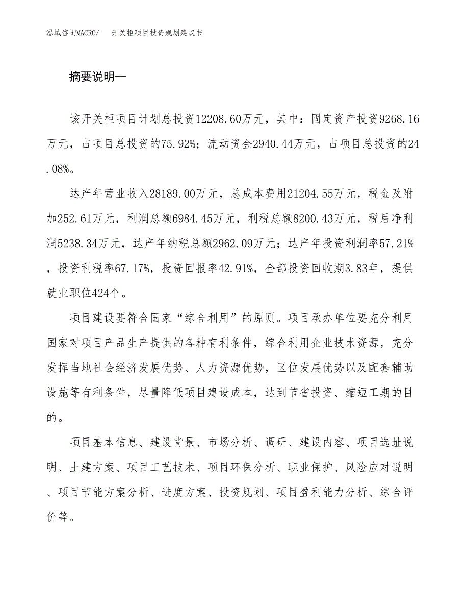 开关柜项目投资规划建议书.docx_第2页