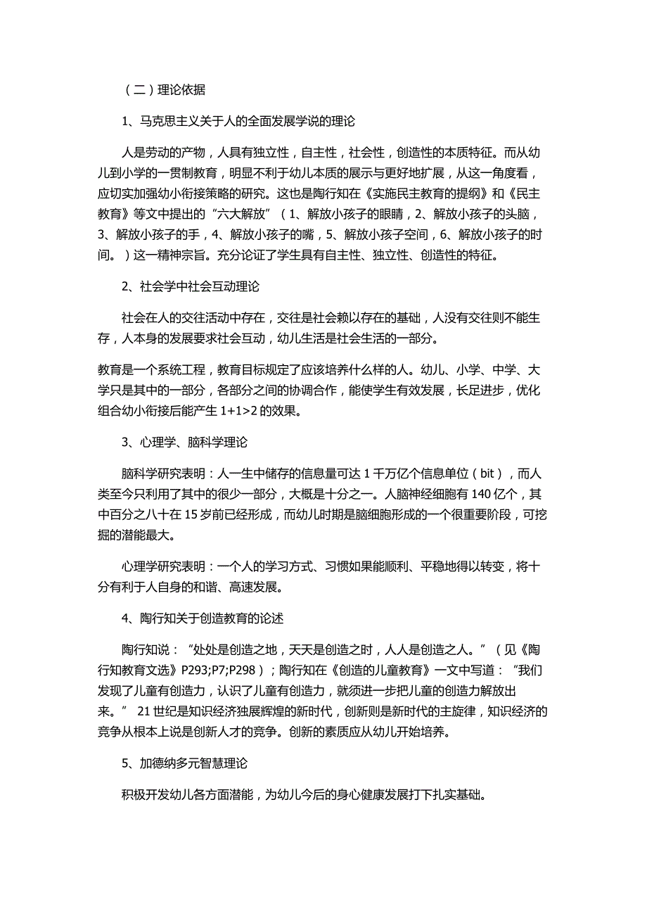 幼儿园与小学教学内容与方法的衔接状况与改进研究_第4页