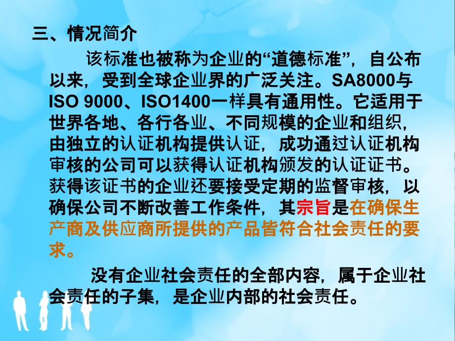 sa800企业社会责任标准的介绍资料_第2页